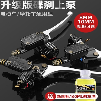 电动车刹车把手上泵前后刹车总成摩托车刹车油碟刹油卡钳油泵配件