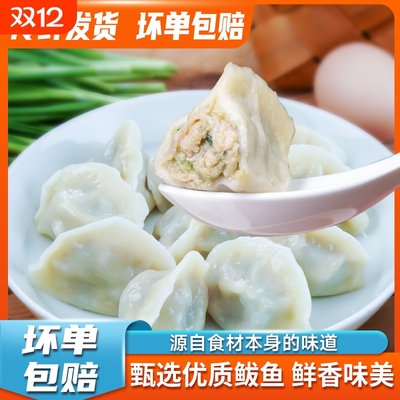 鲅鱼水饺速冻饺子海鲜鲅鱼馅蒸煎饺速食扁食山东早餐半成品速冻
