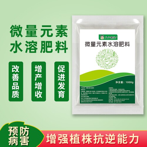 八个老头微量元素水溶肥料通用型