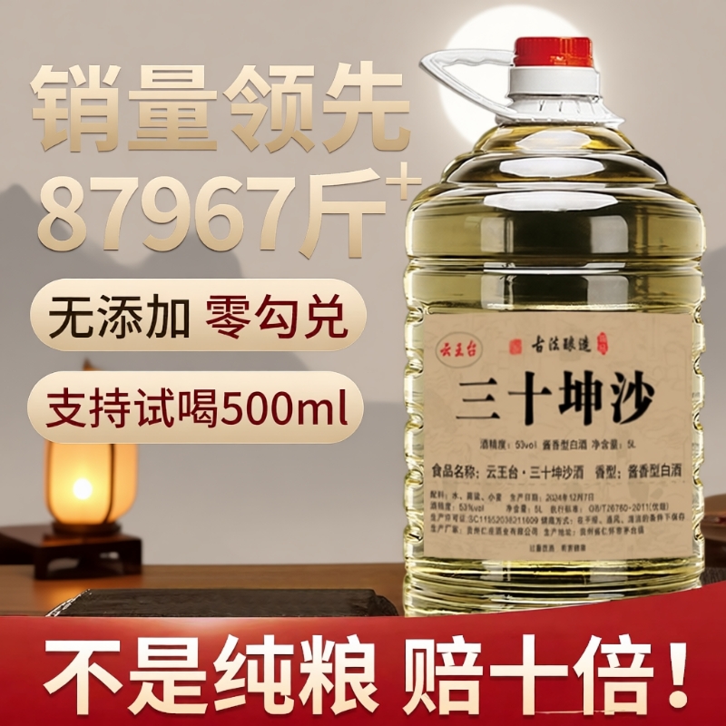 贵州酱香型53度白酒桶装纯粮食坤沙老酒散装酒水正宗自饮泡酒专用