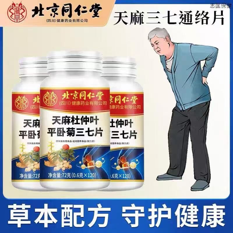 北京同仁堂天麻杜仲叶片中老年人保健用官方旗舰店正品膳食西洋参