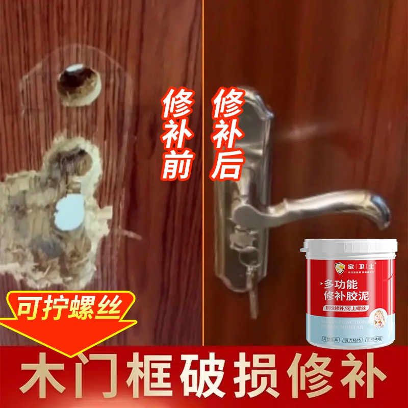 快速修复卧室门框锁槽破损修补