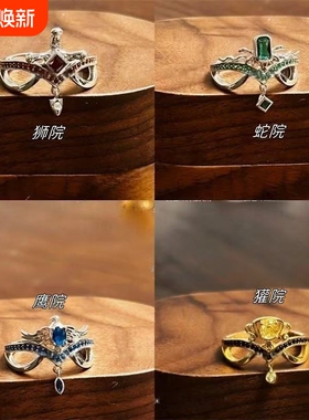 哈利波特四大院系印象戒指环球影城周边纪念收藏霍格沃茨格兰芬多