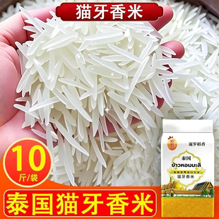 泰国大米香米猫牙甄进口长粒丝苗米茉莉香米新米10斤米饭籼米米业