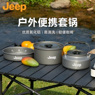 JEEP户外锅具露营水壶炊具装 备煎锅便携野外野营套锅用品套装