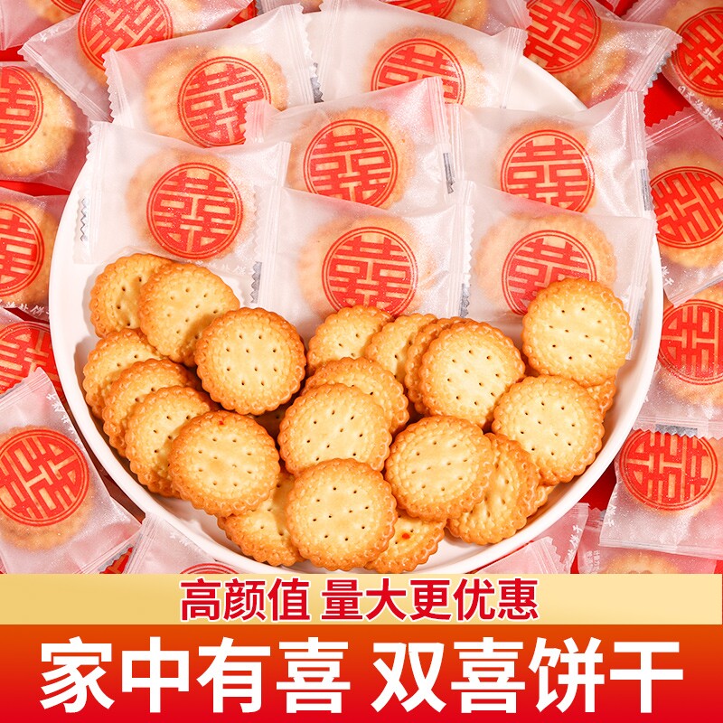 喜字日式海盐小圆饼干喜糖喜饼批发结婚专用小零食订婚婚礼实用