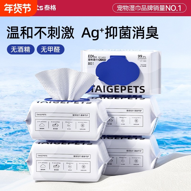 宠物湿巾猫咪狗狗专用湿纸巾清洁抑菌免洗手套擦脚屁股洗澡擦泪痕,宠物/宠物食品及用品,其他美容护理用品,淘宝优惠券,粉丝福利购,淘宝优惠卷