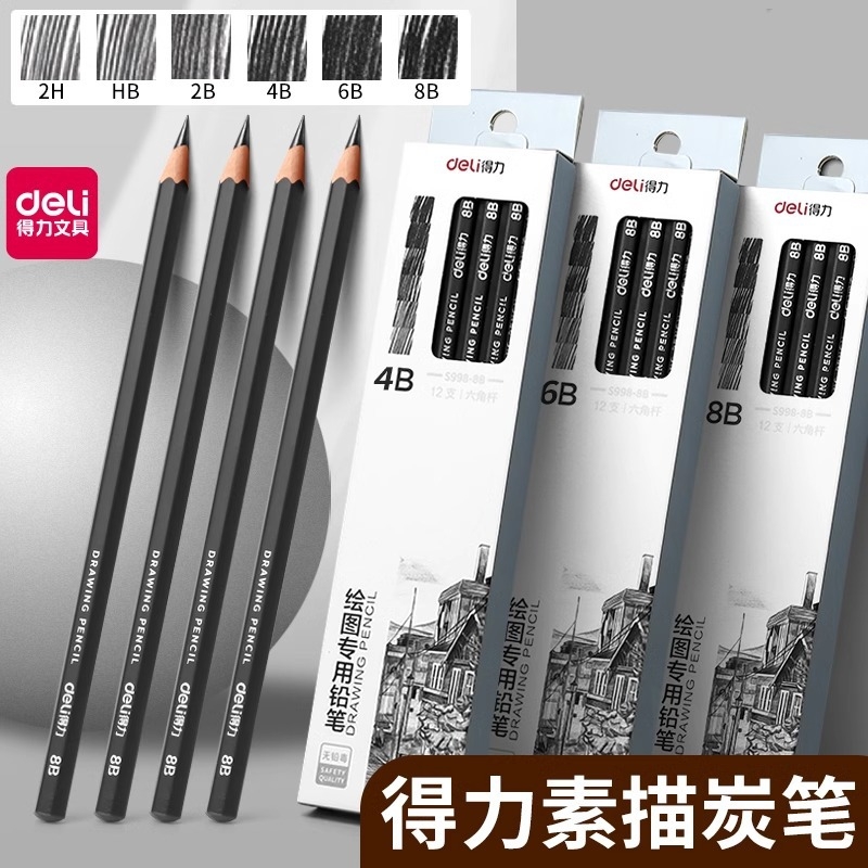 得力素描铅笔套装炭笔全套2b学生用工具专业美术生用品专用6b初学者手绘速写绘图碳软中硬笔8b画笔组合