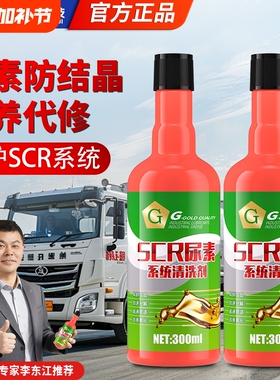 G牌柴油车SCR系统保护剂尿素结晶清洗剂喷嘴货车国五国六保护剂