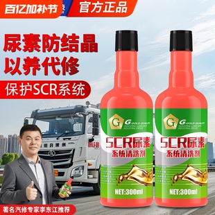 G牌柴油车SCR系统保护剂尿素结晶清洗剂喷嘴货车国五国六保护剂
