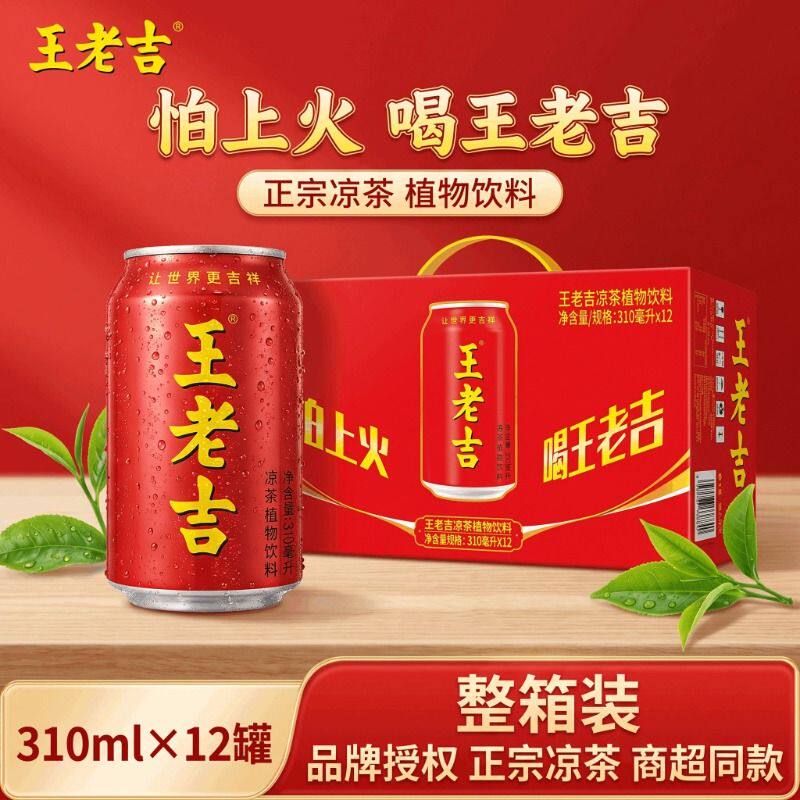 王老吉经典红罐凉茶310ml*12/24罐整箱装植物饮料夏季仙草哈兰图片