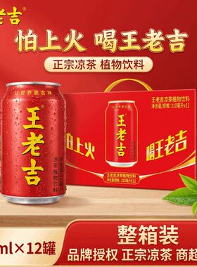 王老吉经典红罐凉茶310ml*12/24罐整箱装植物饮料夏季仙草哈兰
