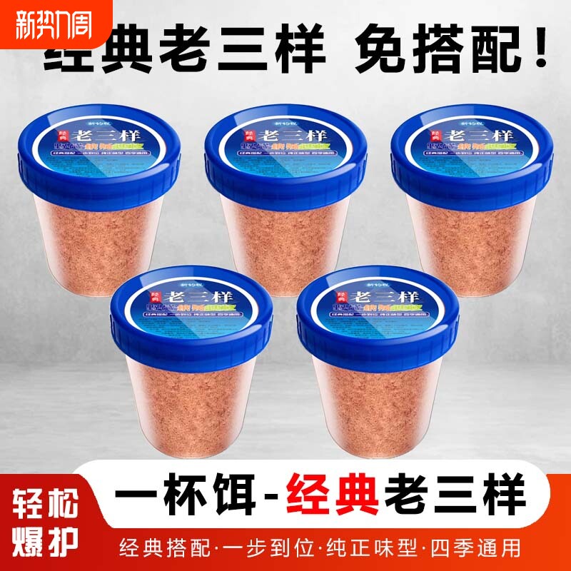 新钓程老三样经典野钓三合一鱼饵料918速攻正品鲫鲤鱼通杀配方