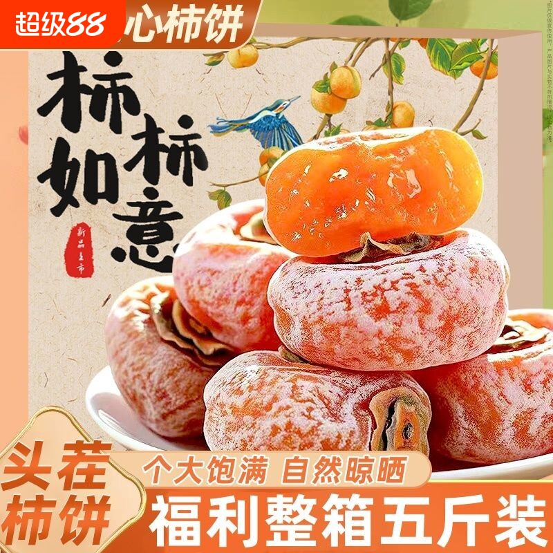 柿子饼霜降柿饼农家流心圆柿子学生老人独立小包装非陕西富平柿饼