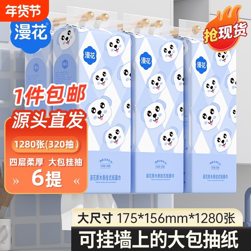 漫花纸巾抽纸悬挂式家用餐巾纸原生木浆卫生纸实惠装擦手厕纸纸抽,洗护清洁剂/卫生巾/纸/香薰,抽纸,淘宝优惠券,粉丝福利购,淘宝优惠卷