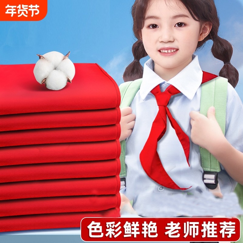 少先队小学生纯棉通用1米儿童带初中生大号1.2米中学生标准抗皱涤纶丝绸缎一年级二年级红邻巾批发不掉色,文具电教/文化用品/商务用品,红领巾,淘宝优惠券,粉丝福利购,淘宝优惠卷
