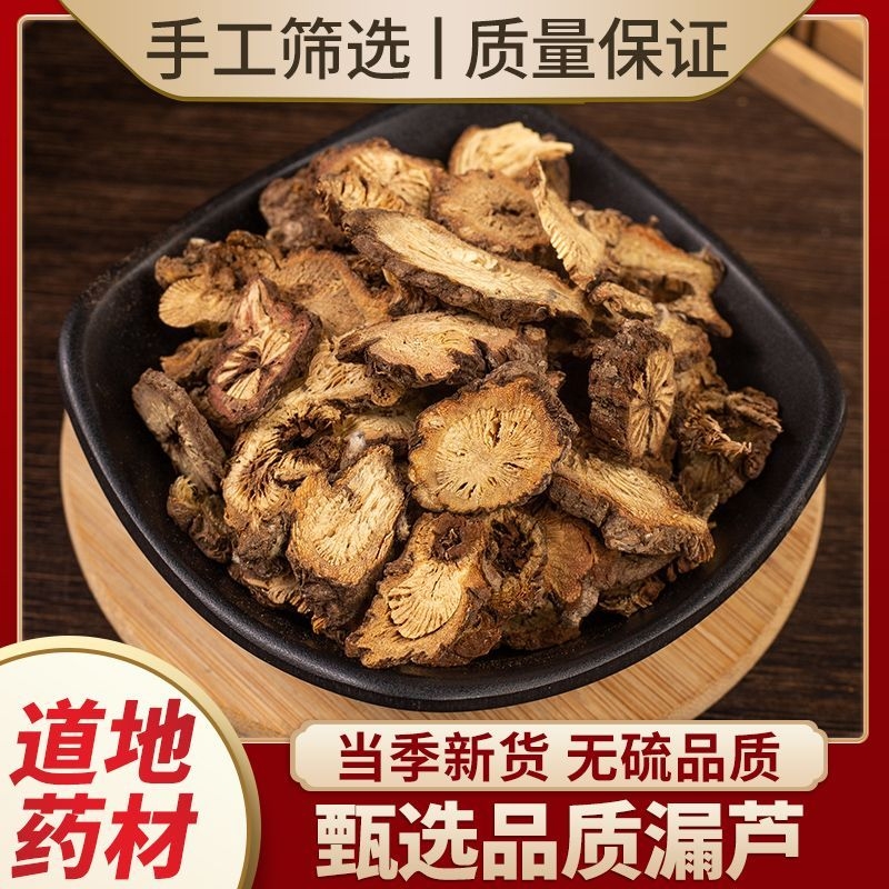 漏芦中药材正宗野生漏卢正品漏卢根漏卢片狼头花鬼油麻野兰龙葱根