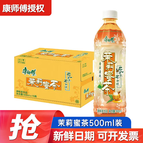 康师傅茉莉蜜茶500ml饮料整箱