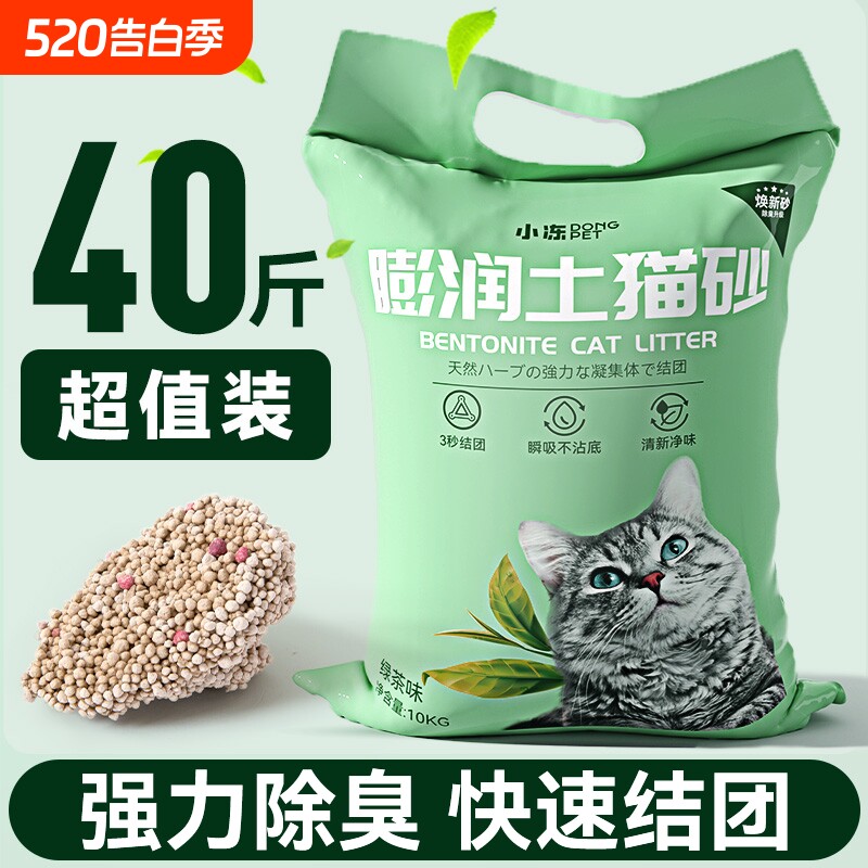 绿茶猫砂包邮20公斤除臭混合膨润土豆腐矿砂20斤10kg无尘钠基