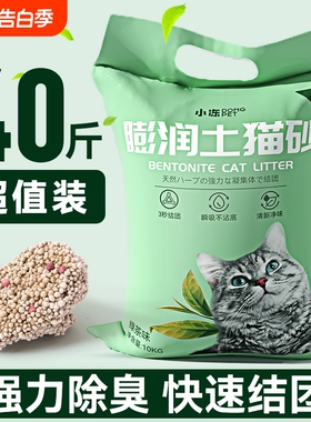 绿茶猫砂包邮20公斤除臭混合膨润土豆腐矿砂20斤10kg无尘钠基销量