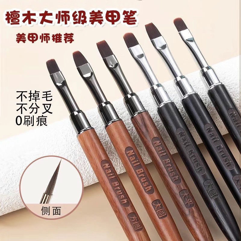 檀木美甲笔刷光疗笔套装大圆头大平头方圆美甲师延长胶专用晕染