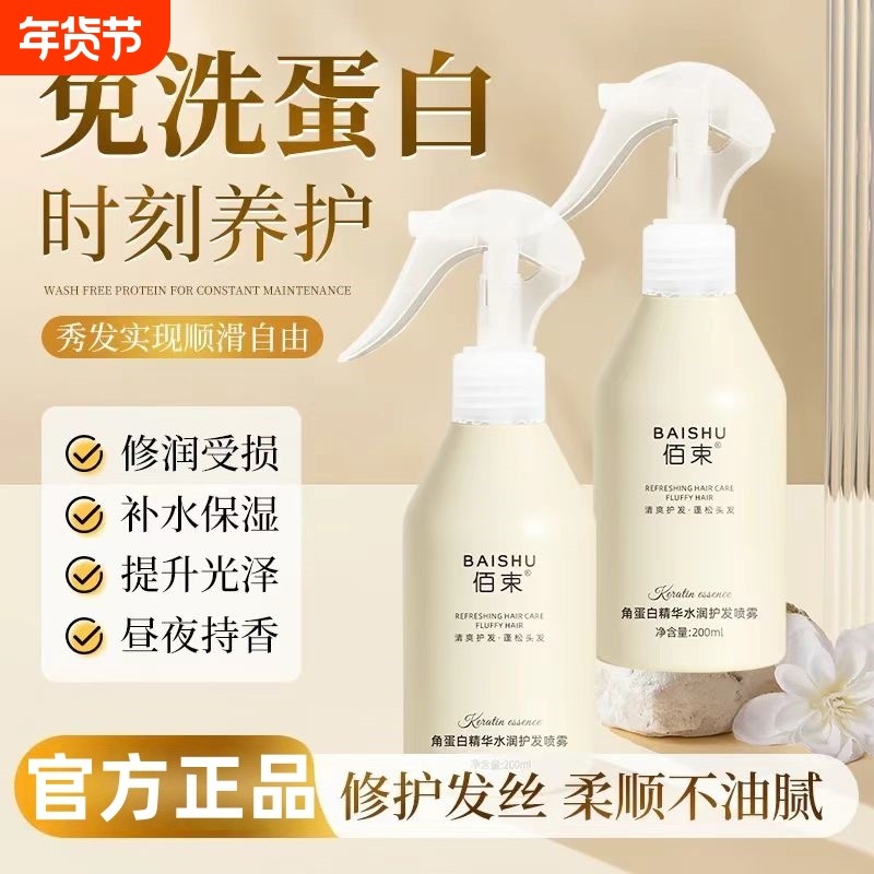 角蛋白护发喷雾官方旗舰店护发素女柔顺毛躁干枯抚护理发免洗保湿