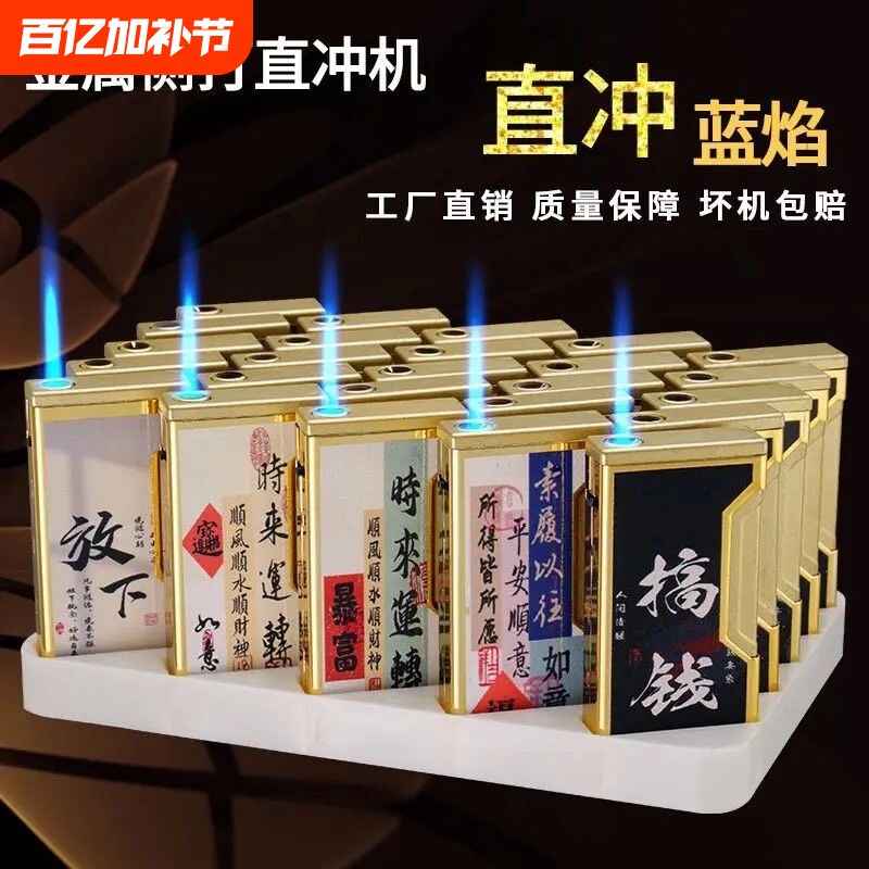 金属侧打直冲蓝焰防风充气耐用印字打火机家用商超便利店批发火机