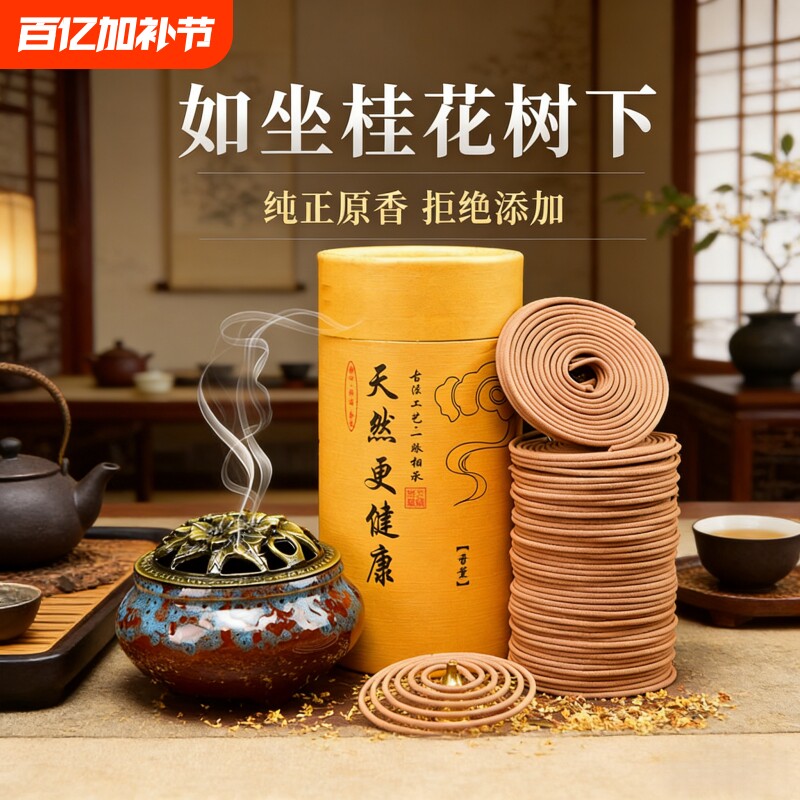 檀香熏香室内家用盘香栀子花驱蚊香卫生间厕所除臭去异味持久留香