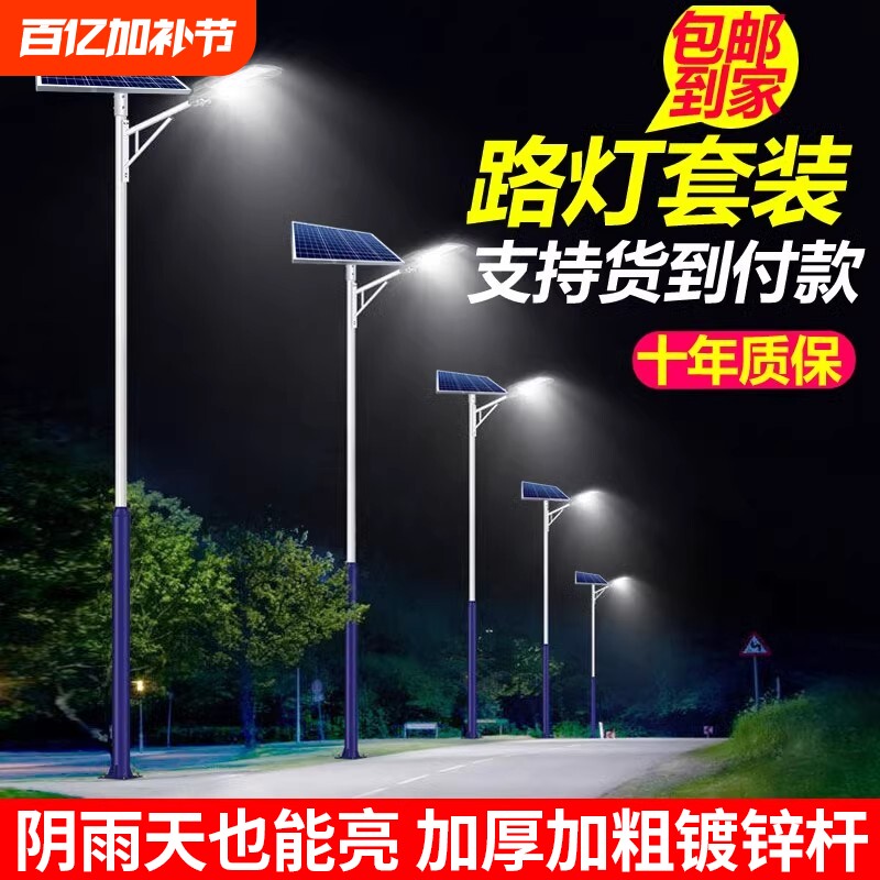 太阳能户外灯农村工程6米高杆灯超亮大功率全套带杆路灯家用广场