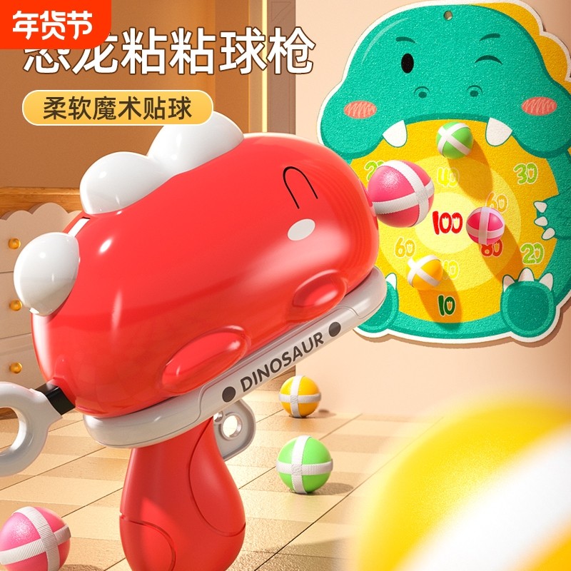 恐龙球球枪粘粘球发射儿童益智软弹枪玩具过家家互动新年生日礼物,玩具/童车/益智/积木/模型,过家家玩具,淘宝优惠券,粉丝福利购,淘宝优惠卷