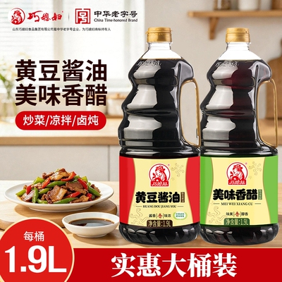 巧媳妇酱油1.9L黄豆美味香醋炒菜凉拌家用调味品酿造食用酱香大桶