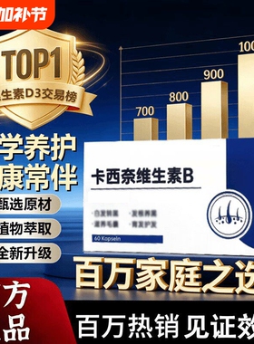 卡西奈维生素b正品官方旗舰店lokci发减白转黑诗竹泉乌发b2中老年
