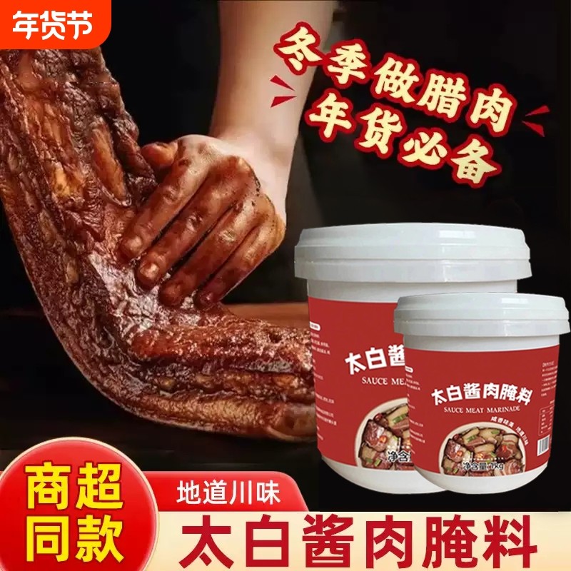 四川太白酱肉腌料家用风干腊肉五花肉腌肉料桶装商用批发调料腌制,粮油调味/速食/干货/烘焙,烧烤调料/腌料,淘宝优惠券,粉丝福利购,淘宝优惠卷