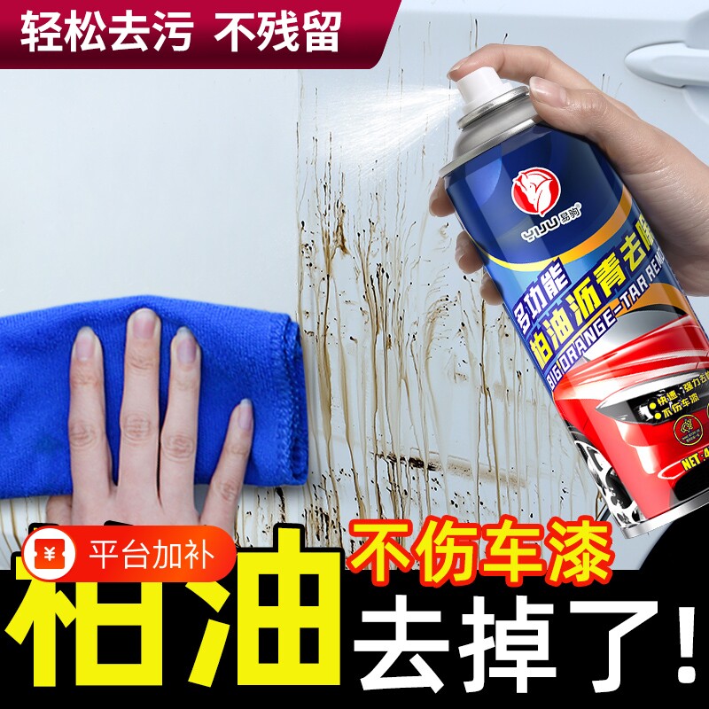 柏油清洁剂汽车沥青清洗剂去除剂除胶奇妙强力去污洗车液白色漆面