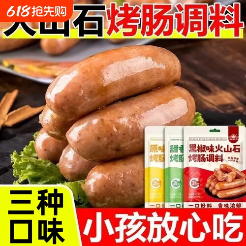 香肠调味料自制灌香肠专用原味