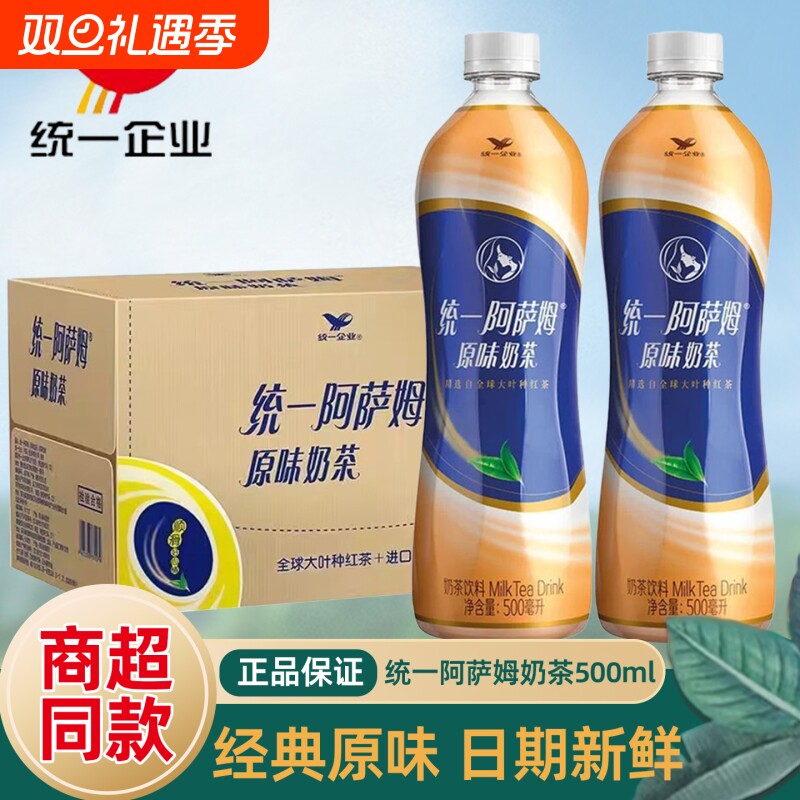 阿萨姆原味奶茶500ml经典冰红茶绿茶奶茶网红奶茶饮品冷饮饮料