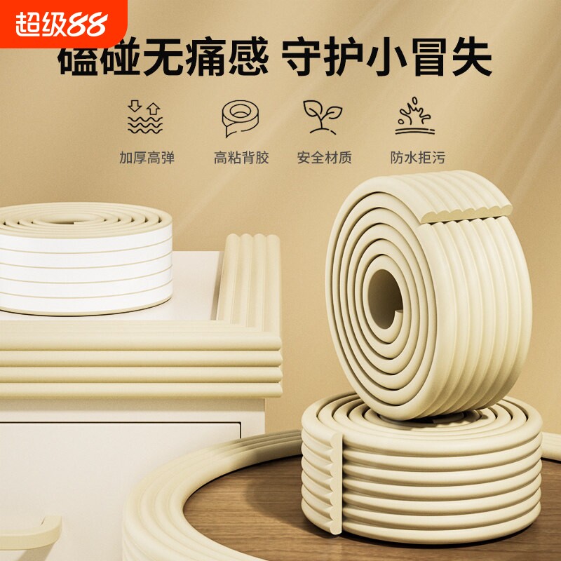 防撞条自粘儿童防碰头保护墙贴软包垫护墙角海绵桌边贴条桌角包边图片