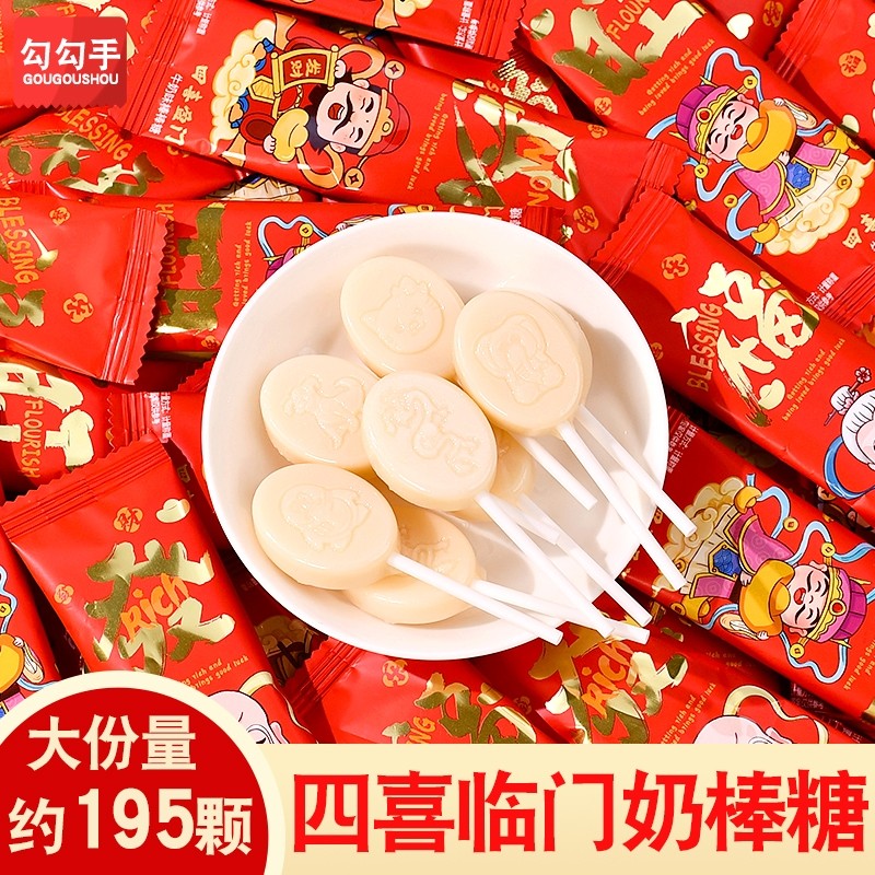 四喜牛奶味棒棒糖财神年货糖果零食乔迁喜糖软糖混装散装新年订婚