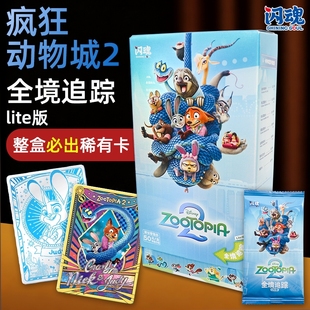 正版 闪魂X迪士尼疯狂动物城2系列全境追踪l收藏卡牌第一弹卡片