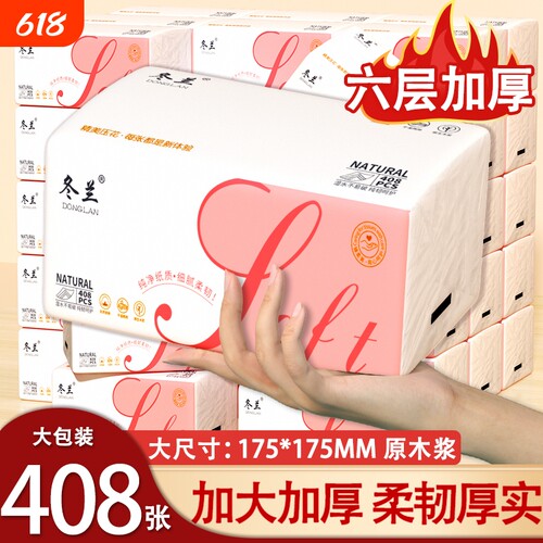 抽纸6层408张纸巾原木家用实惠装餐巾纸抽面巾纸厨房纸擦手卫生纸