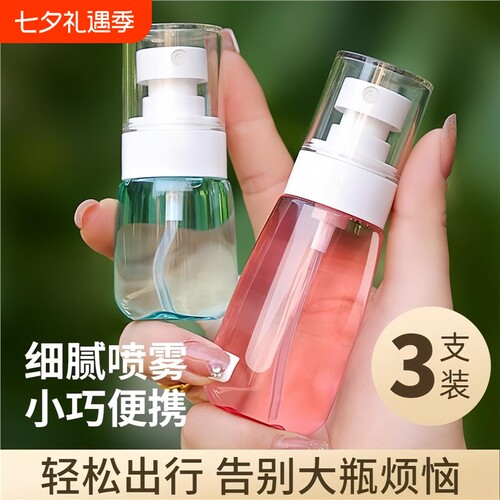 便携分装瓶化妆补水细雾喷瓶清洁塑料喷雾瓶小型酒精喷壶消毒旅行