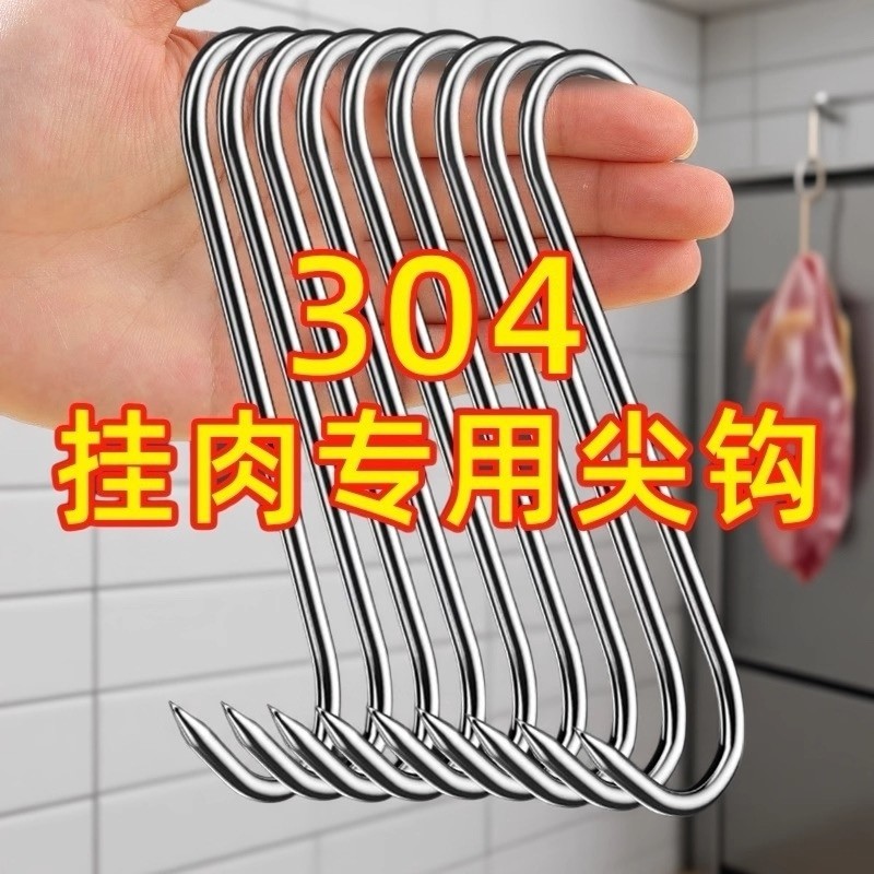 腊肉挂钩挂肉钩子不锈钢S型晒挂烤鸭香肠猪肉尖头勾子加粗S钩实心