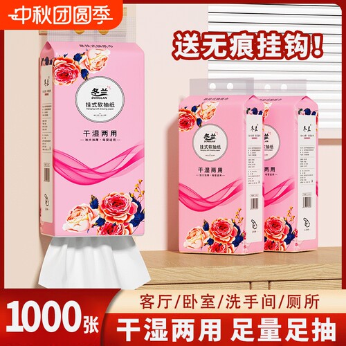冬兰悬挂式抽纸加厚加量擦手纸卫生纸厕纸厨房卫生间挂墙用送挂钩
