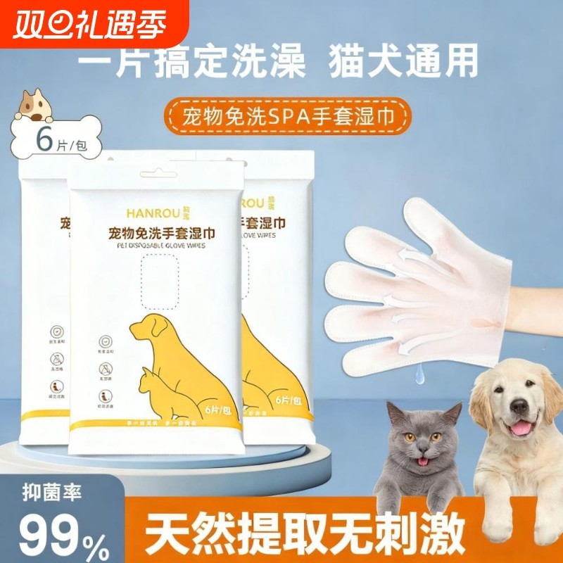 宠物免洗手套狗狗猫咪耳眼部清洁干洗宠物除臭洗澡神器一次性湿巾