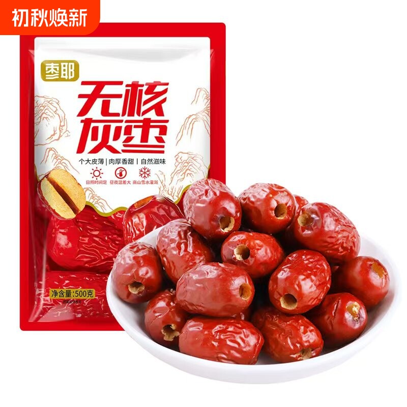 肉厚香甜无核新疆无核去核红枣灰枣新老包装随机空心枣