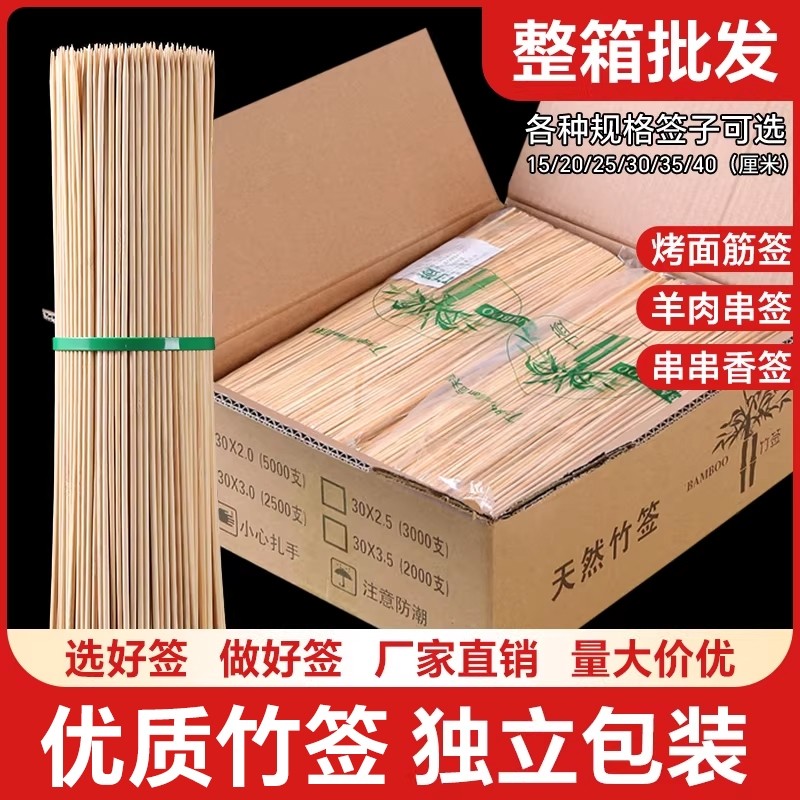 整箱烧烤签子竹签商用批发一次性烤肠炸串淀粉肠钵钵鸡糖葫芦串串,户外/登山/野营/旅行用品,竹签,淘宝优惠券,粉丝福利购,淘宝优惠卷