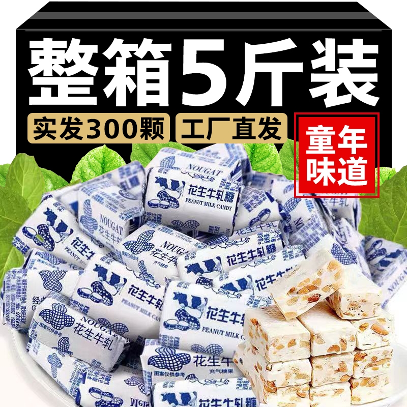 老式花生牛轧糖官方旗舰店手工软牛轧糖喜糖奶糖怀旧糖果年货批发