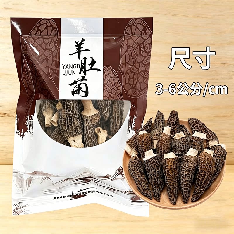 羊肚菌新鲜干货脆嫩菌菇煲汤食材批发滋补美味鸡汤山珍佳品营养
