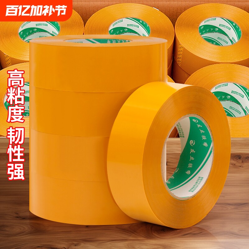 黄色纸胶带大卷快递打包装整箱批发透明封口胶布宽米黄色封箱胶带