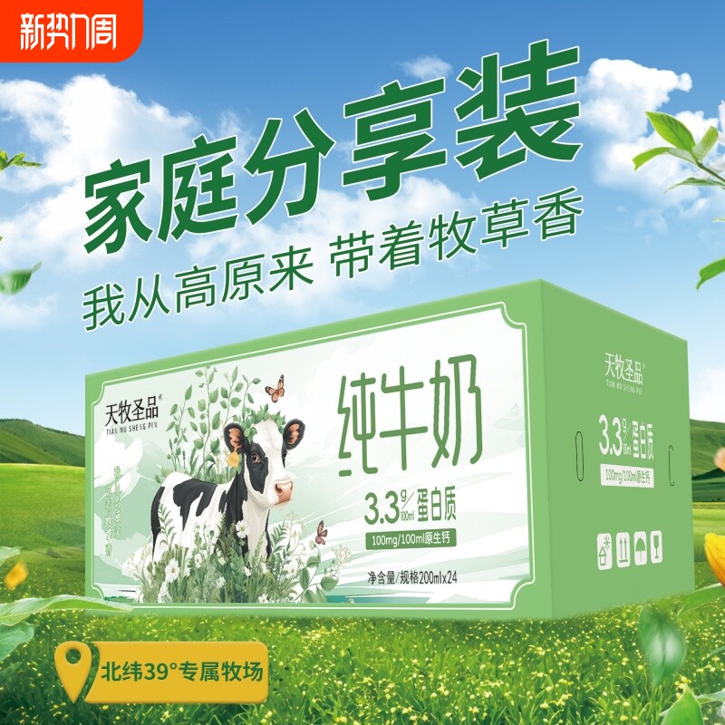 天牧圣品3.3g蛋白纯牛奶营养早餐儿童奶200ml*24盒原生高